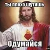 Боженька...