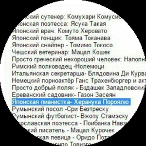 Херанука_Пороялю